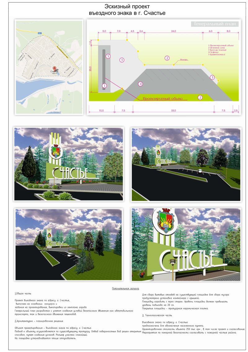 Въездной знак в город архитектурный проект